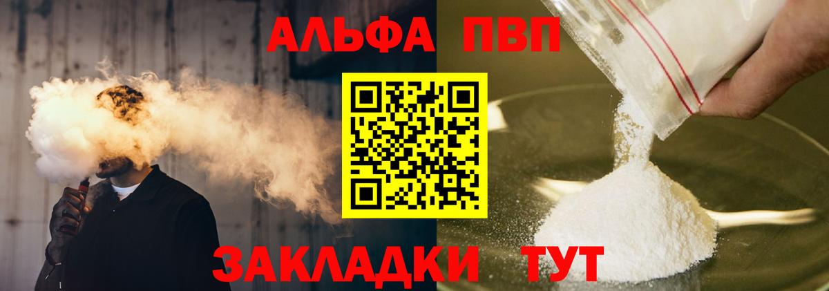 Альфа ПВП VHQ Кропоткин