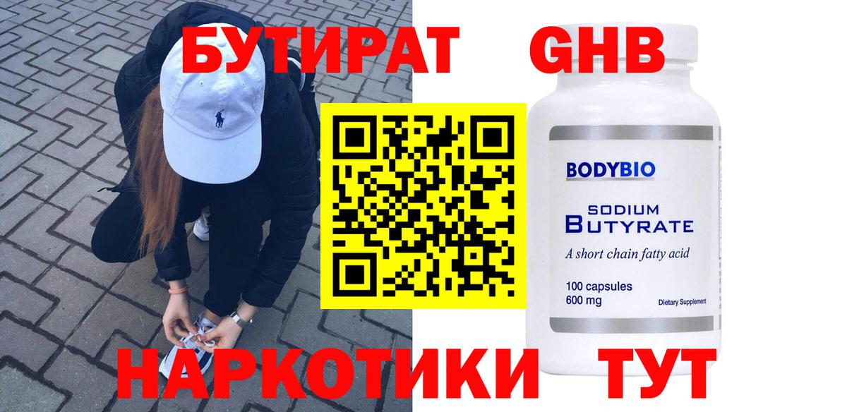 Бутират 99% Кропоткин