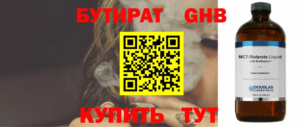 БУТИРАТ  Вход с VPN  Кропоткин  Бутират BDO 