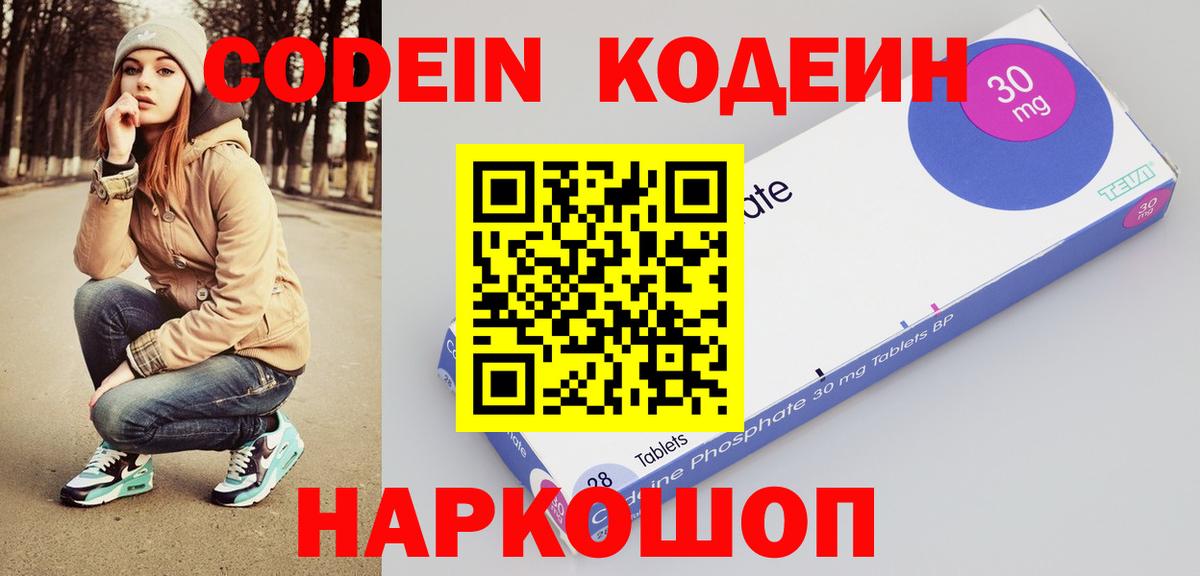 Кропоткин  Codein Purple Drank  Вход с VPN  Кодеиновый сироп Lean напиток Lean (лин) 