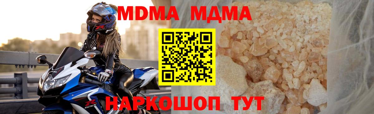 МДМА Molly  Вход с VPN  Кропоткин  MDMA crystal 