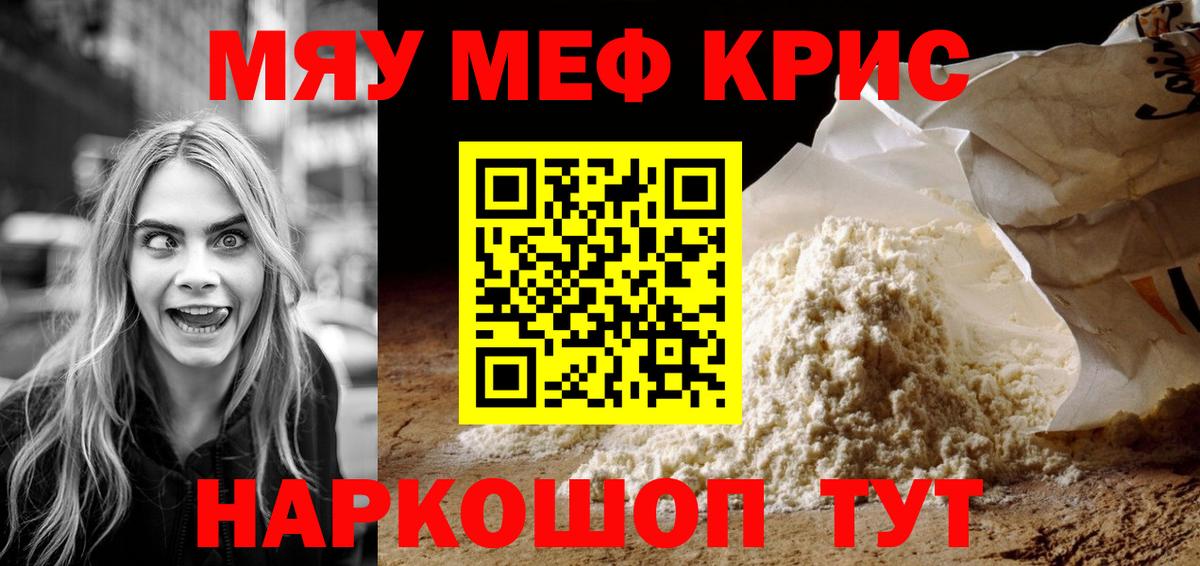 Меф кристаллы Кропоткин