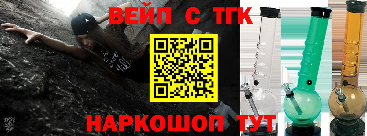 Кропоткин  Дистиллят ТГК концентрат  Вход с VPN  магазин    ТГК вейп 