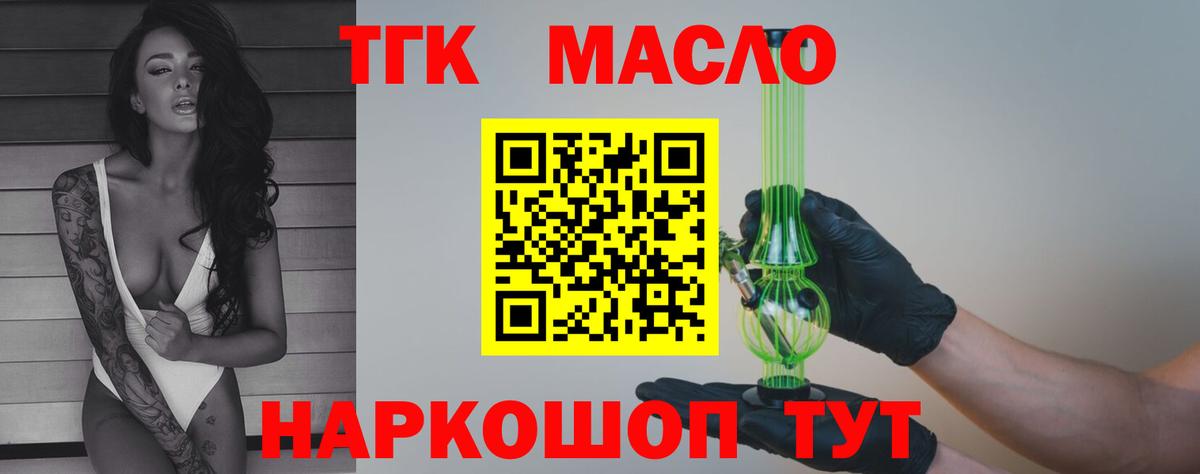 Дистиллят ТГК гашишное масло Кропоткин